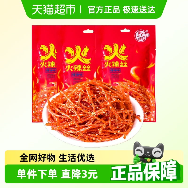 翻天娃火辣丝爆辣味*3包辣条