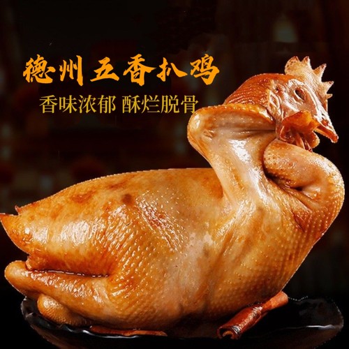 正宗德州风味扒鸡五香脱骨整只烧鸡熏鸡卤味开袋即食熟食手撕鸡肉