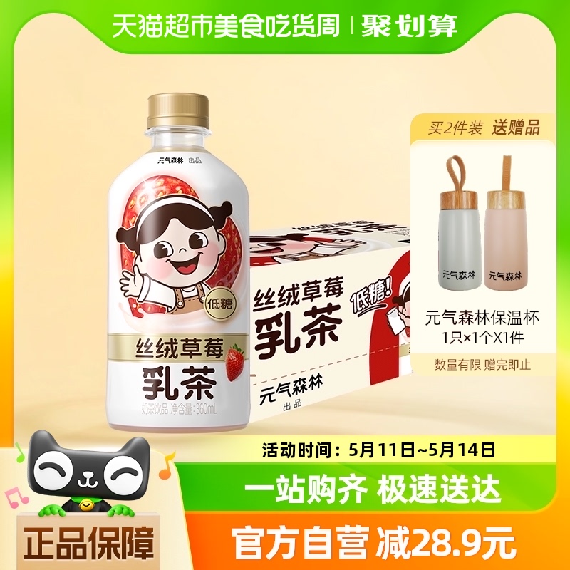 元气森林新品乳茶360ml×15瓶