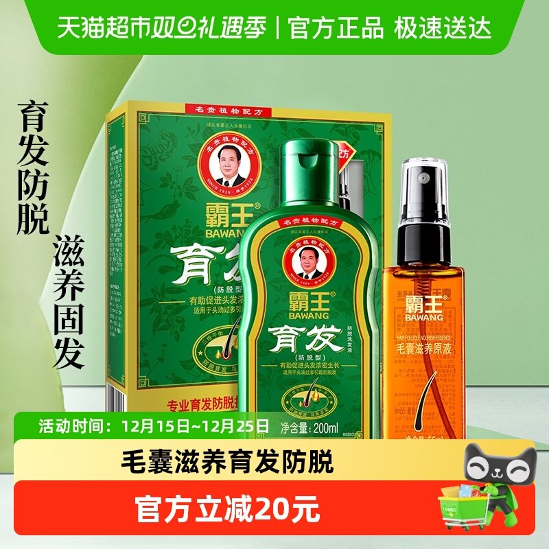 霸王洗护套装育发防脱洗发液毛囊滋养液控油固发洗发水
