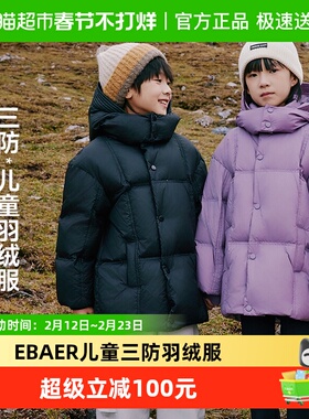 EBAER儿童中长款羽绒服2024冬季新款男女童3防连帽鸭绒服保暖外套