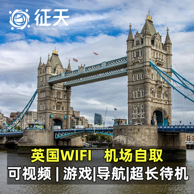 英国伦敦4G随身WIFI