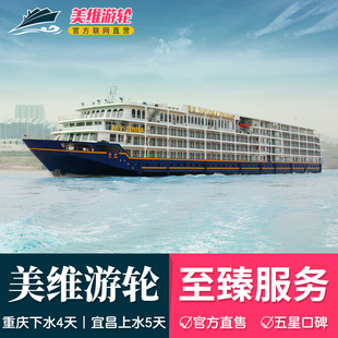 送重庆1日游 美维凯悦.凯珍.凯娜.凯蒂号长江三峡游轮游 三峡船票