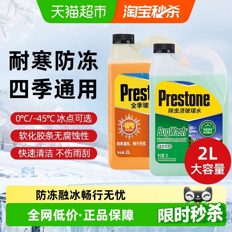 Prestone/����ͨ��������ˮ��������ǿ�����潺������Ĥ��ˢ��� 17.95Ԫ