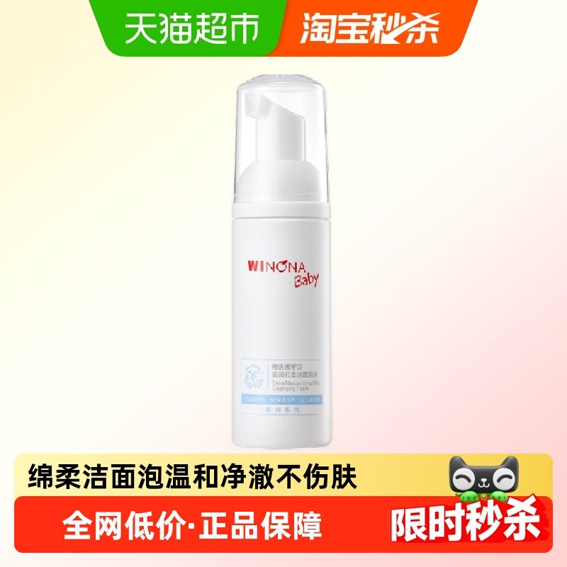薇诺娜宝贝倍润云柔儿童洁面泡沫氨基酸温和儿童洗面奶50ml,婴童洗护,儿童洗面奶,淘宝优惠券,粉丝福利购,淘宝优惠卷