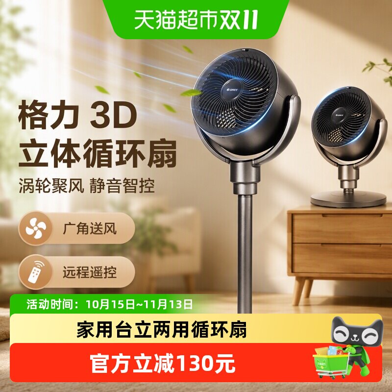 格力家用空气循环扇电风扇3d立体电扇台式涡轮智能遥控落地扇
