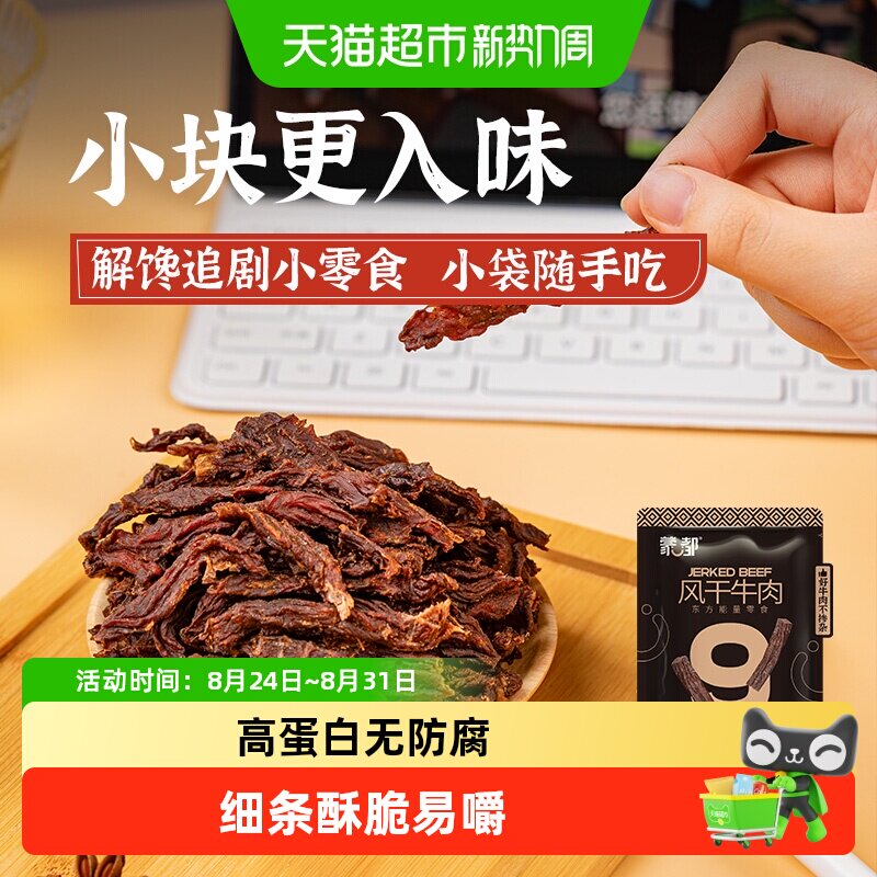 蒙都内蒙古特产风干牛肉干恒温烤制细条酥脆非油饱腹感强零食