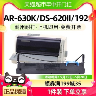 630K 玖六零适用得实打印机80d 1930 8色带架芯AR 620II 1920