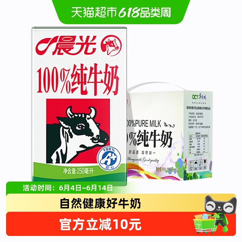 晨光纯牛奶无糖250ml*16盒整箱奶源纯正丰富蛋白乳脂醇香口感细腻