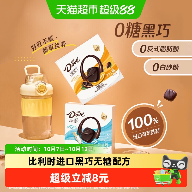 德芙海盐原味零糖黑巧克力35g*2盒纯正可可脂小包追剧小零食糖果