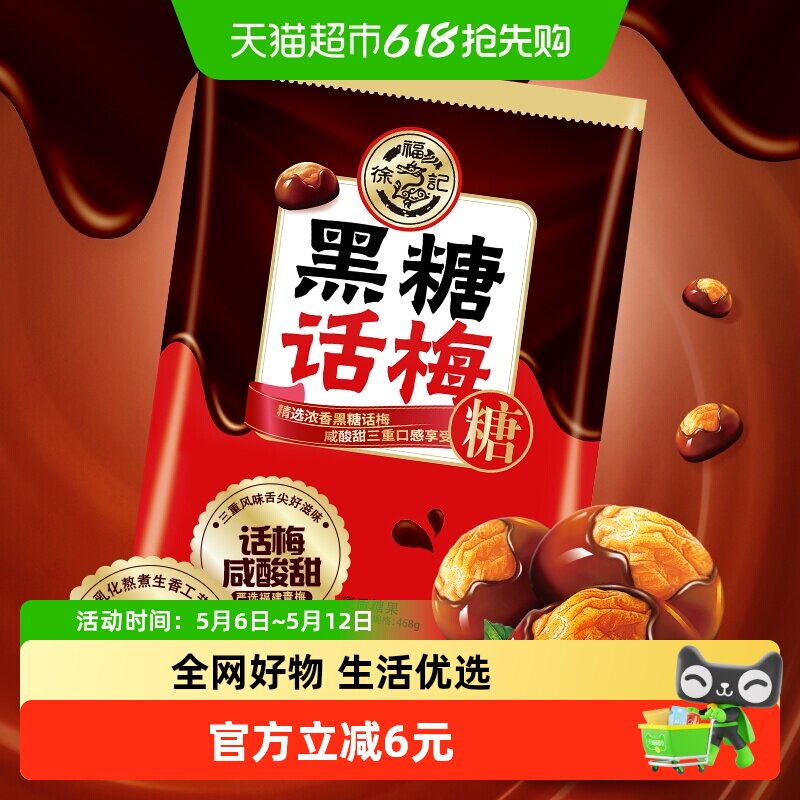 徐福记黑糖话梅糖酸甜硬糖喜糖果结婚专用零食小吃休闲批发
