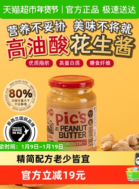Pic's皮卡思健身生酮无添加盐顺滑儿童花生酱早餐辅食