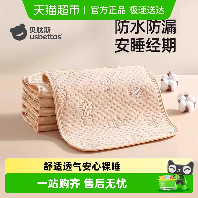 贝肽斯婴儿彩棉儿童防水大隔尿垫