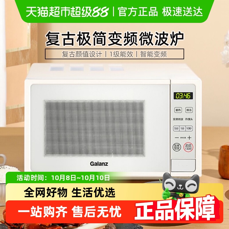 格兰仕变频平板复古多功能微波炉