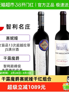 干露魔爵干红+赛妮娅红葡萄酒智利十八罗汉组合750ml*2瓶装