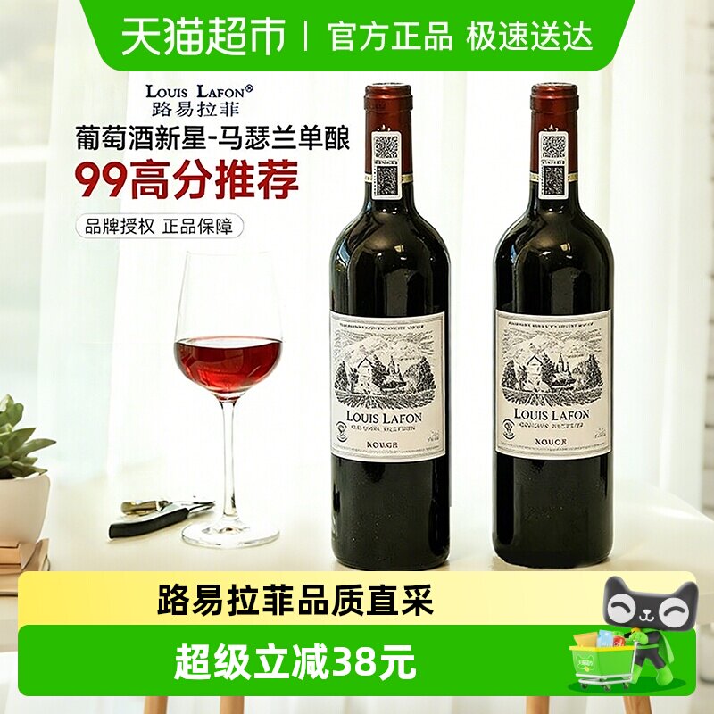 路易拉菲LOUISLAFON法国进口热红酒金权杖双支干红葡萄酒微醺送礼