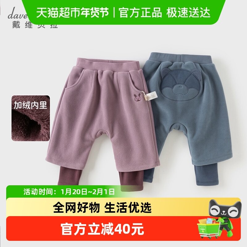 戴维贝拉儿童哈伦裤2025冬装男童加绒裤子女童摇粒绒假两件大PP裤,童装/婴儿装/亲子装,裤子,淘宝优惠券,粉丝福利购,淘宝优惠卷
