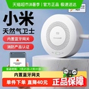 小米天然气卫士家用厨房气体检测仪报警探测器手机无线远程报警器