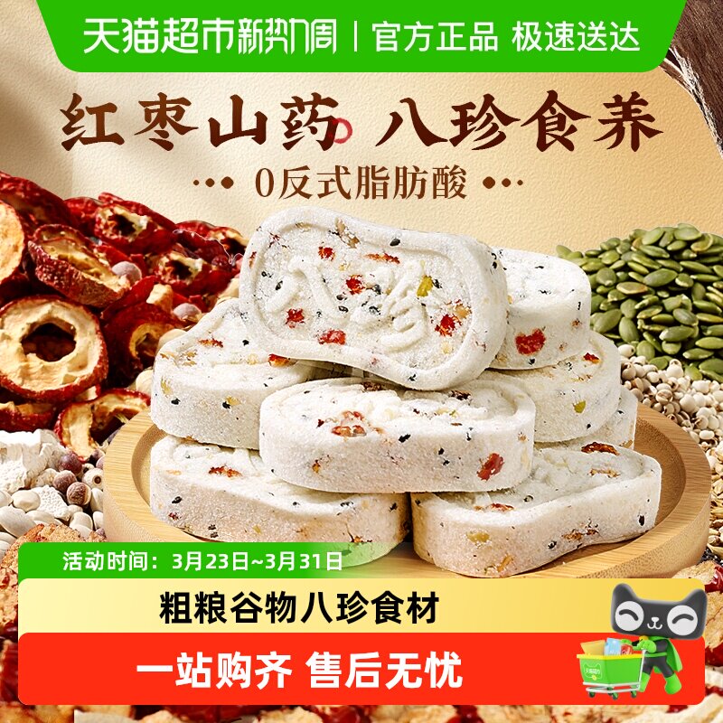 百草味红枣山药八珍糕茯苓芡实糕传统糕点心休闲零食小吃早餐