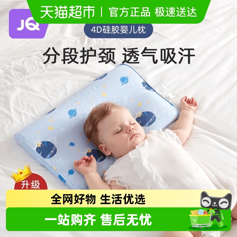 婧麒宝宝枕头0到6岁硅胶婴儿枕头