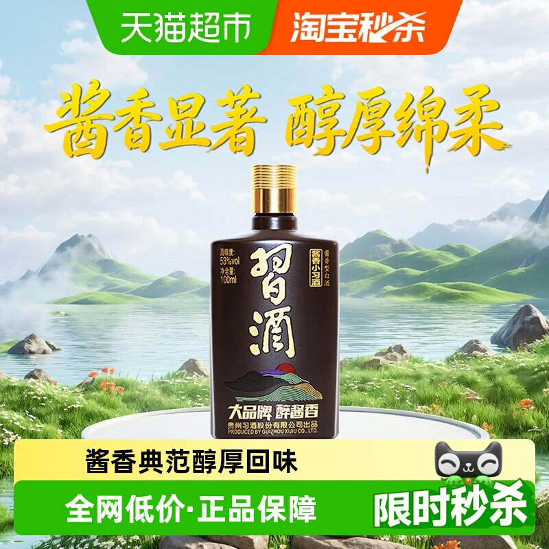 习酒小习酒53度纯粮送礼100ml图片