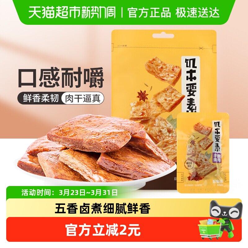 来伊份饥本要素蛋白素肉手撕素食豆干解馋零食