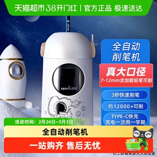 天文全自动削笔机电动削笔器小学生削笔刀卷笔刀铅笔刀转笔刀文具