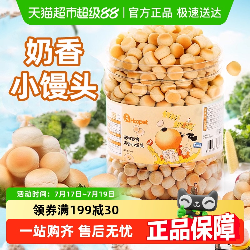 泰迪狗洁齿饼干狗狗零食小馒头