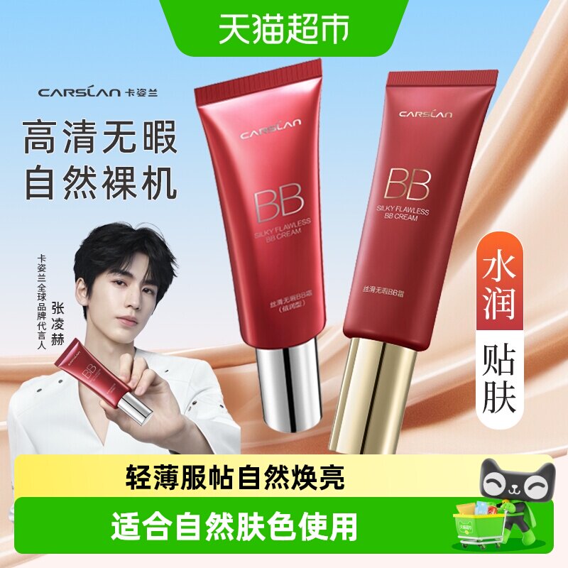卡姿兰bb霜粉底液正品隔离保湿持久不脱妆遮瑕提亮肤色干混油皮女