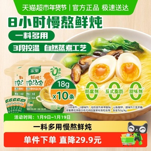 【8h慢熬】家乐鲜炖浓汤宝老母鸡汤2盒儿童馄饨料水煮菜面条