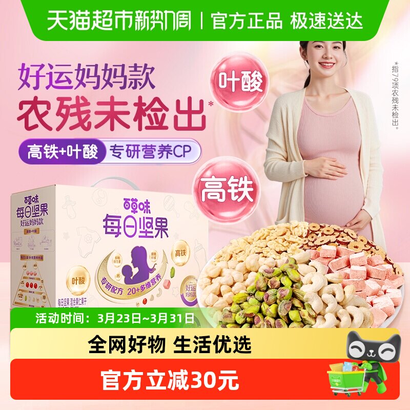 百草味孕妇款每日坚果750g孕期专用零食解馋高铁含叶酸礼盒送礼