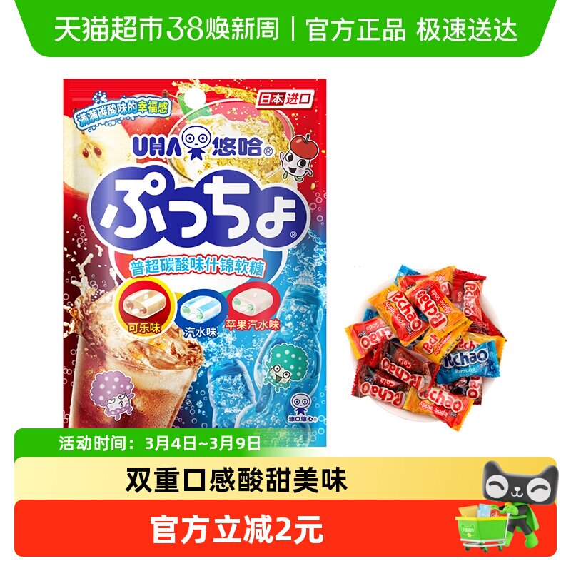 UHA悠哈日本进口普超软糖碳酸味90g*1袋糖果零食夹心橡皮糖