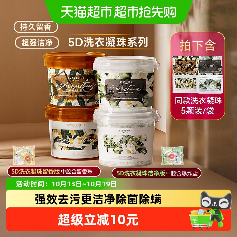 evershine晴天大白洗衣凝珠五合一留香珠机洗家庭装除菌除螨