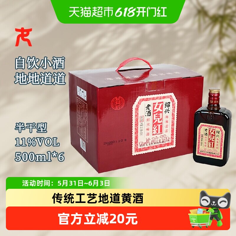 女儿红绍兴黄酒地地道道老酒礼盒酒糯米酒整箱花雕酒