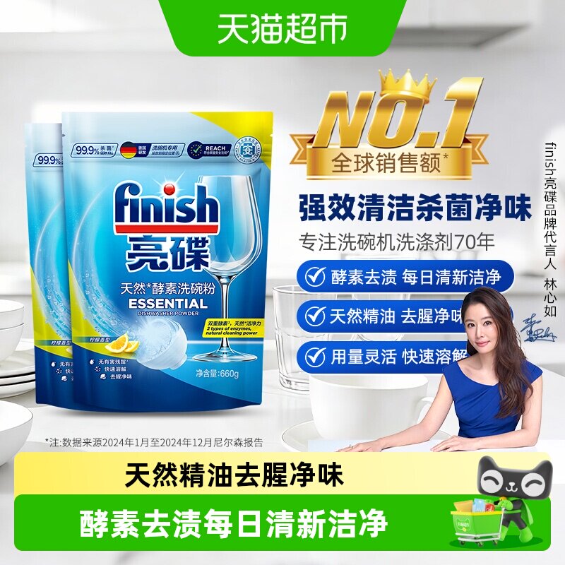 finish亮碟洗碗粉