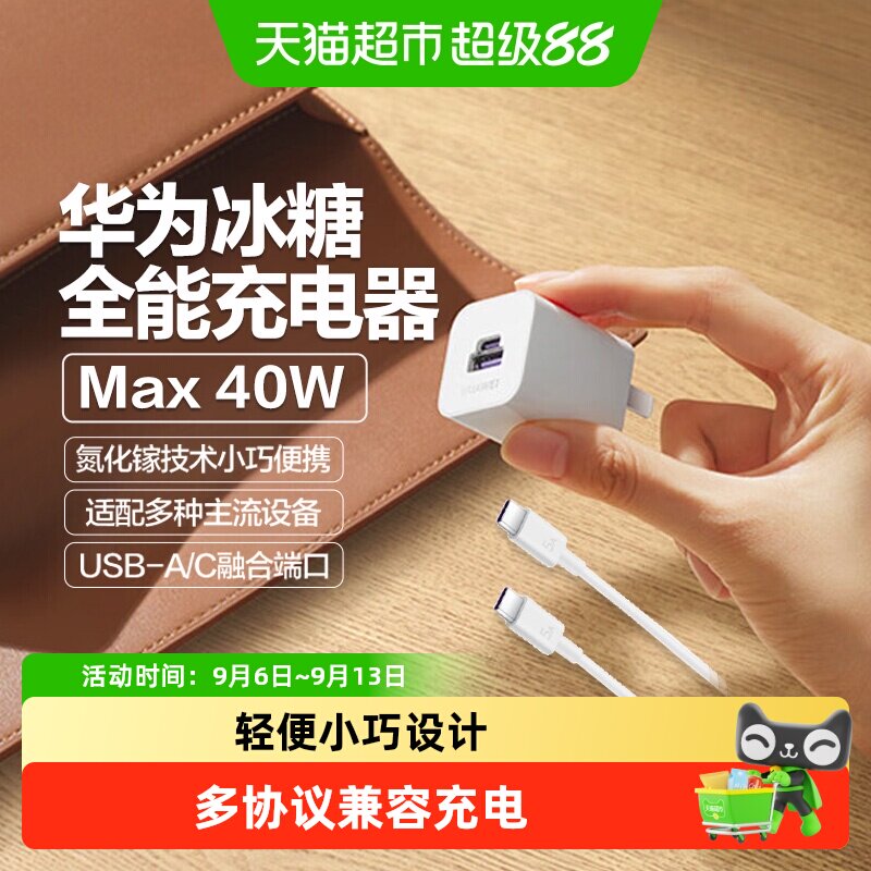 华为40W氮化镓多协议智能温控充图片