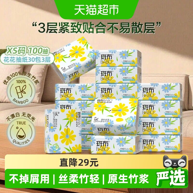 斑布本色竹浆抽纸巾100抽*30包图片