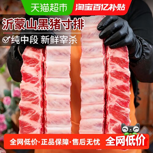 沂蒙散养黑猪肋排细嫩多汁