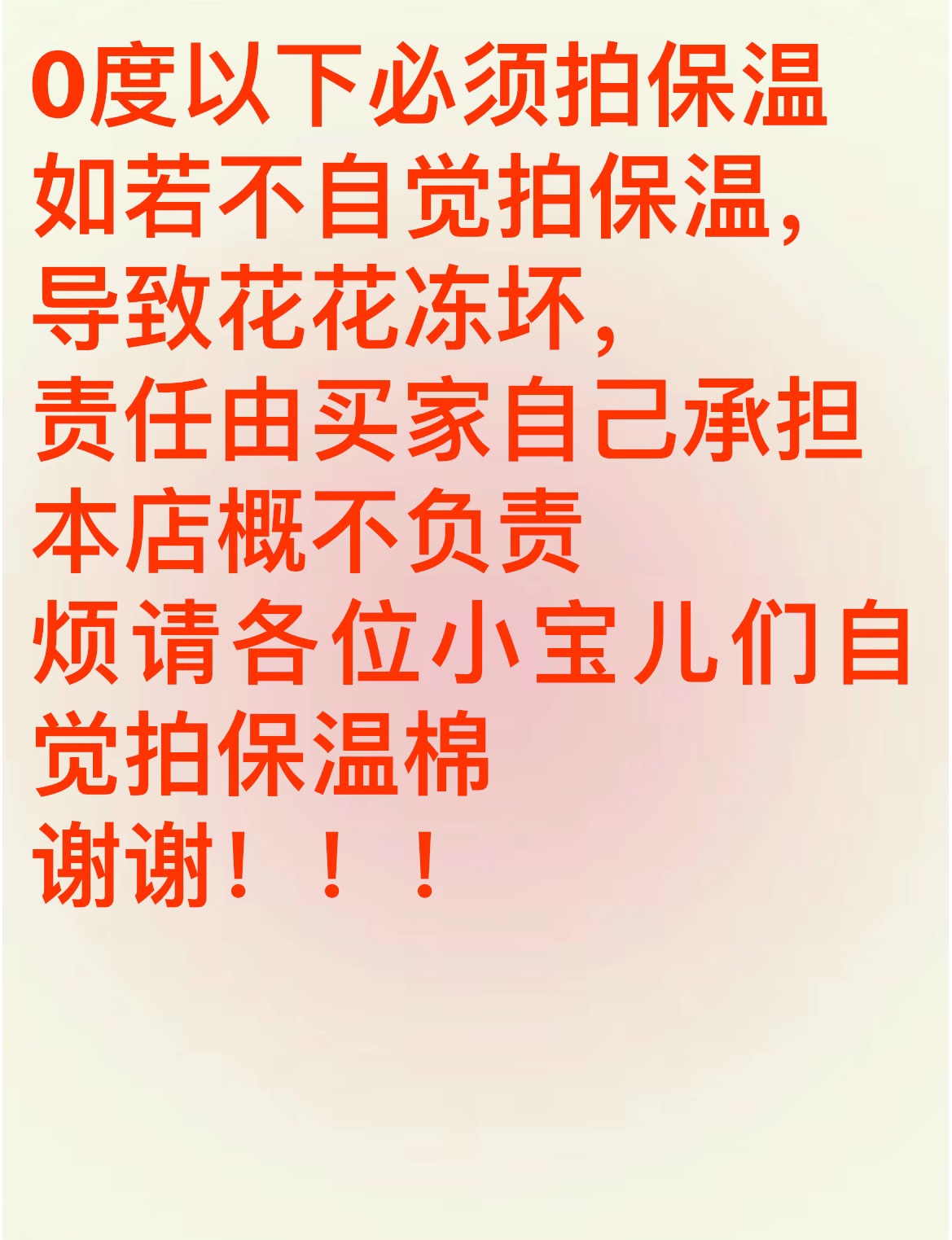 不算单保温棉1层（请自觉拍保温，花冻坏概不负责）