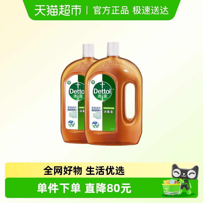 滴露皮肤衣物家居消毒液