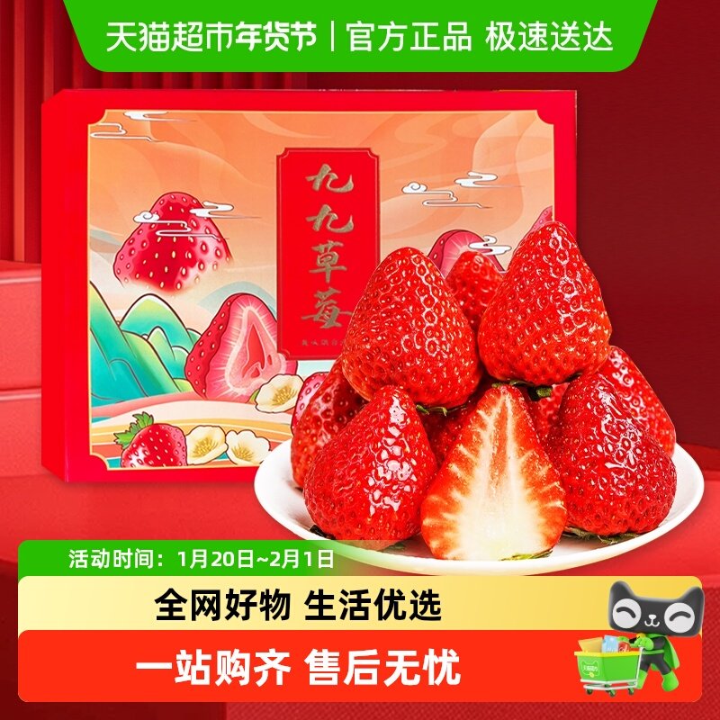 丹东草莓礼盒99红颜草莓精美礼盒产地直发,水产肉类/新鲜蔬果/熟食,草莓,淘宝优惠券,粉丝福利购,淘宝优惠卷