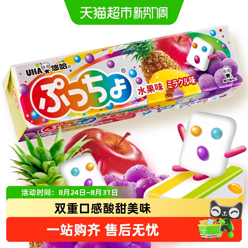 UHA悠哈日本进口普超软糖水果味糖果夹心橡皮糖凑单