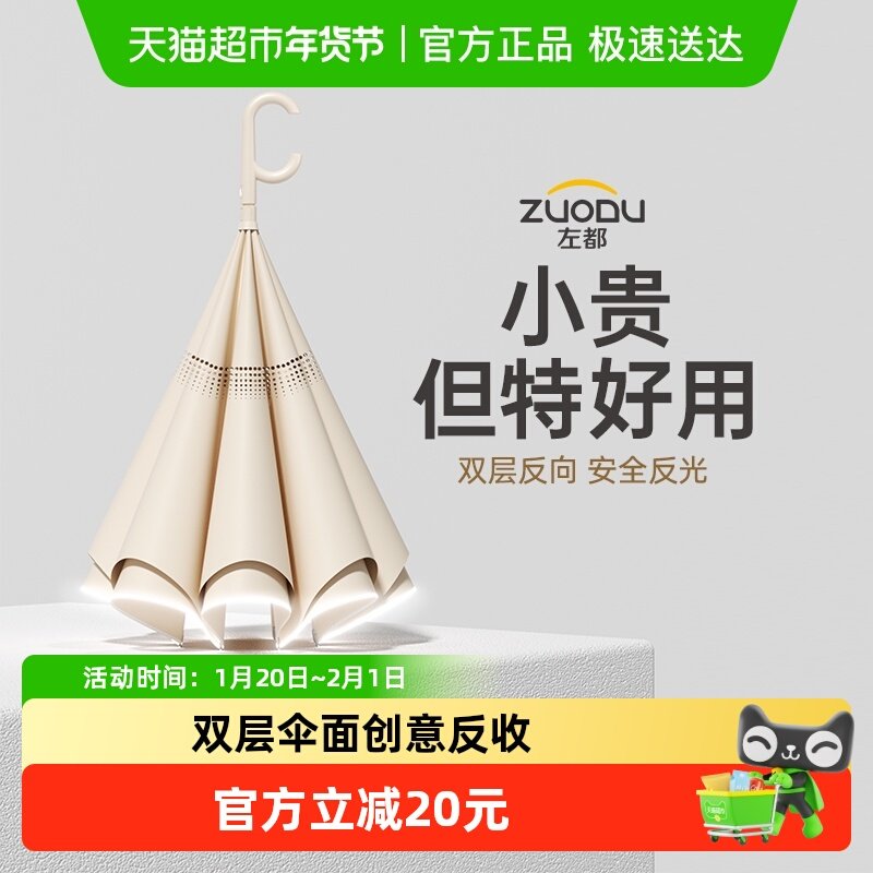 左都自动反向伞长柄雨伞女加大加厚加固晴雨两用大号车载汽车专用,居家日用,伞,淘宝优惠券,粉丝福利购,淘宝优惠卷