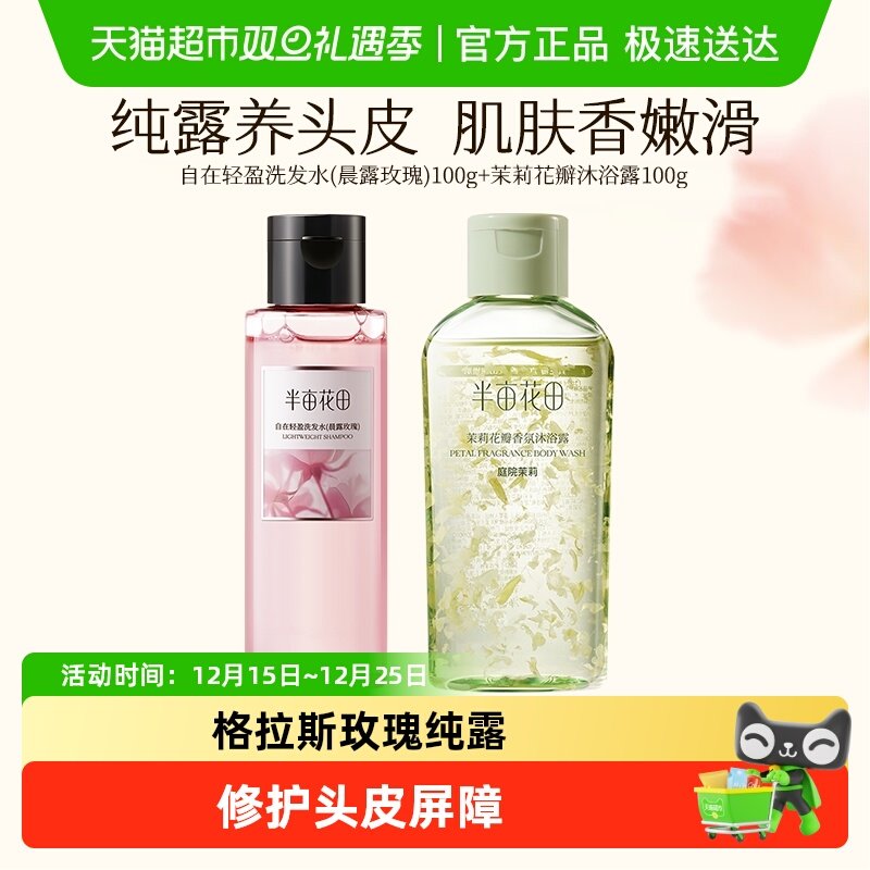 【孙颖莎同款】半亩花田鲜花纯露洗发水控油蓬松去油洗护持久留香
