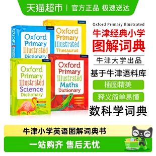 Illustrated Primary Dictionary Oxford 牛津小学图解词典工具书