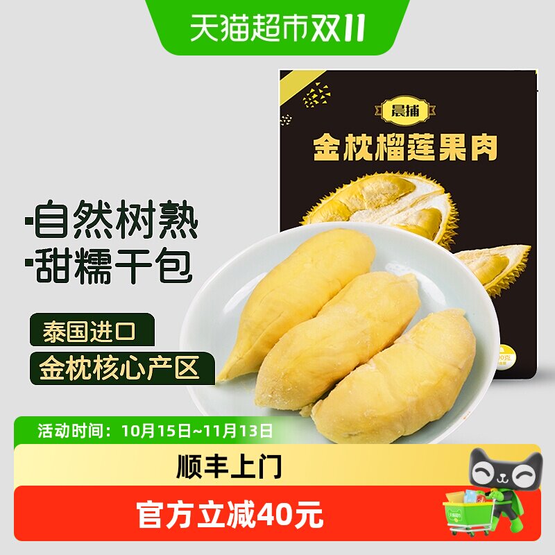 晨捕泰国金枕头榴莲肉
