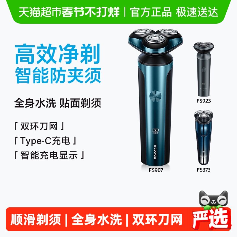 【王一博推荐】飞科剃须刀电动男士刮胡刀便携水洗胡须刀送男友
