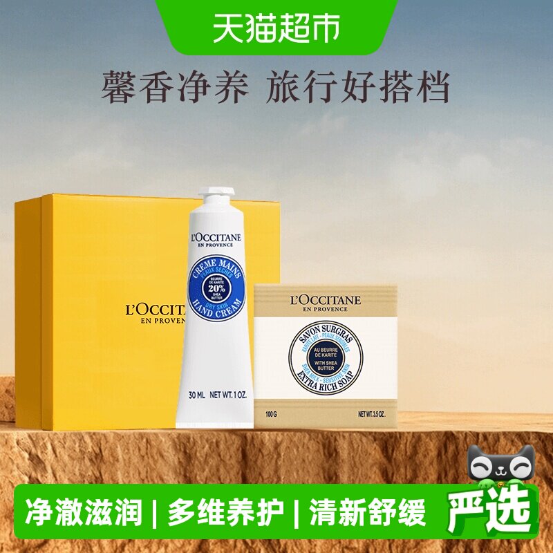 欧舒丹手皂礼盒补水保湿