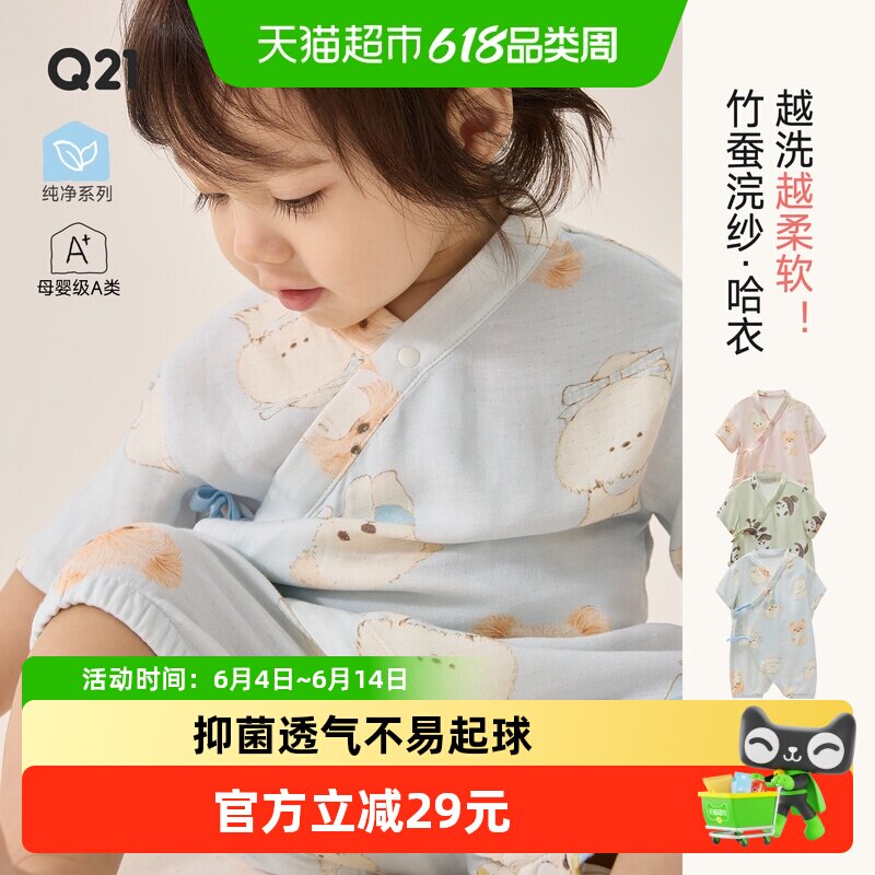 Q21婴儿爬服竹纤维亲肤柔软
