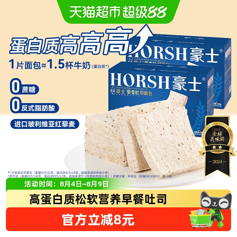 豪士0蔗糖藜麦吐司代餐面包健康早餐懒人速食零食点心420g*2箱
